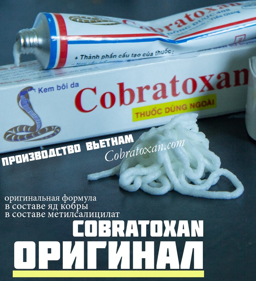 лечение боли в спине кобратоксаном